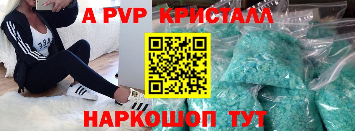 Alpha PVP Соль Мурманск