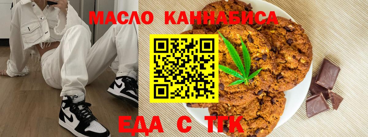 Еда ТГК марихуана  Вход с VPN  Мурманск 