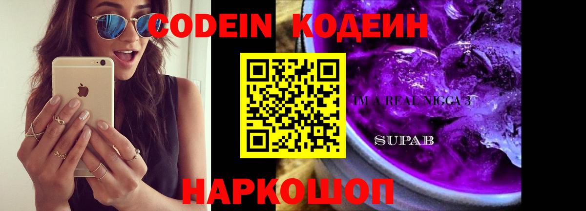 Мурманск  Кодеиновый сироп Lean напиток Lean (лин)  Кодеиновый сироп Lean напиток Lean (лин)  Вход с VPN 