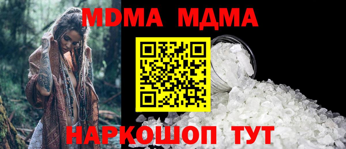 МДМА  Вход с VPN  Мурманск  MDMA кристаллы 