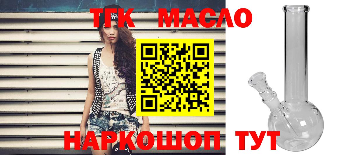 ТГК вейп  Вход с VPN  Мурманск  Дистиллят ТГК THC oil 
